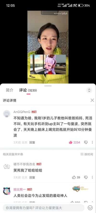 这是一张bilibili视频评论区的截图，展示了一条热门评论引发的搞笑讨论。用户"AnGQPeng"分享了自家1岁宝宝的趣事：教了很久爸爸妈妈都不会叫，却因为听到up主喊了一句"曼波"就立刻学会，现在每天晚上喝完奶都要喊十分钟"曼波"。这条评论获得了2254个点赞，下方还有其他网友的爆笑回复，如"笑死我了哈哈哈"、"人类社会迄今为止发现的最幼神人"等，整个评论区充满欢乐氛围。
