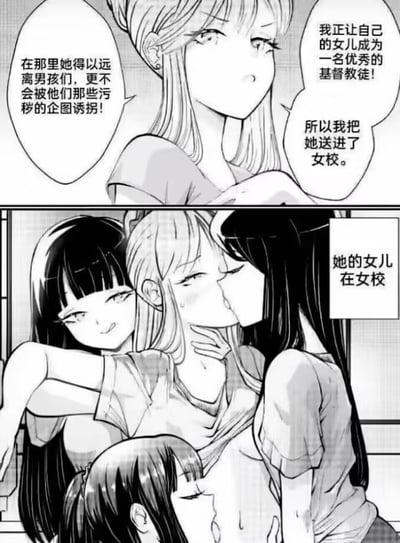 这是一张上下对比的讽刺类短漫画：上半部分，一位母亲自信地表示，为了让女儿成为优秀的基督教徒、远离男孩的“污秽企图”，将女儿送进了女校；下半部分则展示了女儿在女校的真实场景——她被其他女生亲密亲吻，还有一个女生在旁边搭着她的肩膀搞怪，形成强烈的反差，讽刺了家长对女校的刻板认知，以为女校能隔绝“不良影响”，却忽略了同性之间的亲密互动。
没有双关或谐音梗，核心是通过反差制造讽刺效果。