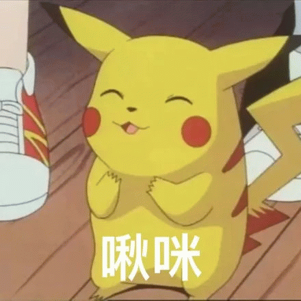 皮卡丘比心卖萌说啾咪