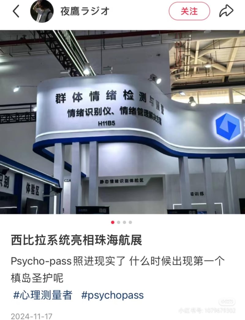 心理测量者