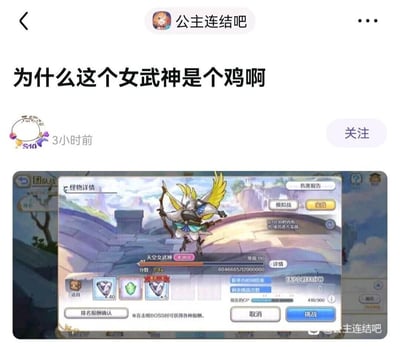 这是百度贴吧“公主连结吧”的一篇玩家帖子，楼主以调侃的语气提问“为什么这个女武神是个鸡啊”，并附上手游《公主连结Re:Dive》的公会战BOSS界面截图。截图中的BOSS为“天空女武神”，等级110，外形是带有黄色翅膀、类似鸟类（视觉上接近鸡）的人型生物，界面展示了该BOSS的血量、分数、剩余挑战次数、CP值，以及击败后可获得的道具奖励，还有模拟战、实战等操作按钮，整体是玩家对游戏BOSS外形的趣味吐槽。