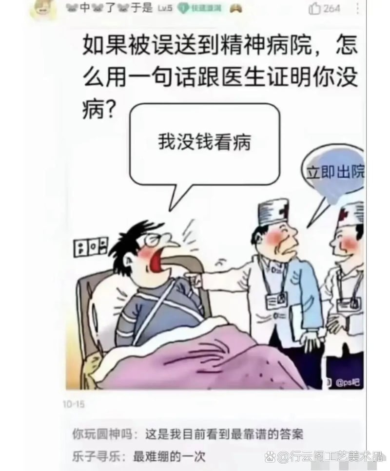 精神病院医生