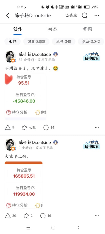 这是知乎用户「陈子杨Dr.outside」的个人主页创作栏截图，展示了他两条时间间隔不久的想法动态：
1. 1小时前发布想法「大家早上好。」，附带的持仓盈亏显示为165865.51元，当日盈利119924.00元；
2. 31分钟前发布想法「不用恭喜了，又亏没了。😆」，附带的持仓盈亏仅剩95.51元，当日亏损45846.00元。
短短几十分钟内从日赚近12万到几乎亏光前期盈利，巨大的反差搭配自嘲的文字，充满搞笑与无奈的情绪，生动展现了炒股的大起大落。