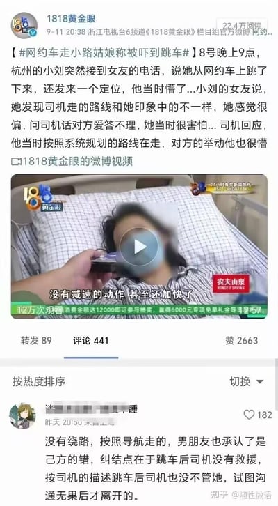 这是浙江电视台《1818黄金眼》官方微博发布的新闻内容，讲述杭州一名女子乘坐网约车时，因觉得司机行驶路线偏僻、对自己的询问爱答不理，且感觉车辆未减速反而加速，于是跳车导致受伤住院。司机回应是按照系统规划的导航路线行驶，女子的男友也承认己方有错，事件的争议点集中在女子跳车后司机是否及时展开救援：司机称尝试与女子沟通无果后才离开，而女子一方认为司机未进行救援。图片包含微博新闻正文、带字幕的采访视频截图（女子面部打码躺在病床上），以及一条高赞热评补充事件细节。