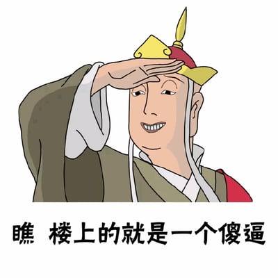 图片中是动画《西游记》中的角色唐僧，他戴着黄色的僧帽，身穿绿色僧袍，正用右手搭在额头上望向远方，脸上带着微笑。图片下方配有文字：'瞧 楼上的就是一个傻逼'，形成了一个具有嘲讽意味的表情包。