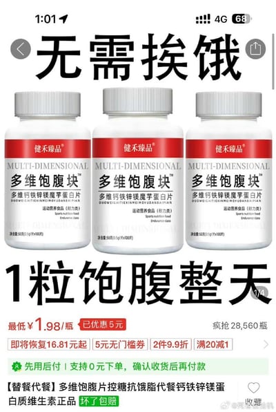 这是一张电商商品宣传截图，推广健禾臻品多维饱腹块（多维钙铁锌镁魔芋蛋白片），主打「无需挨饿，1粒饱腹整天」的代餐卖点，图中展示了3瓶产品的完整外观，标注产品属于运动营养食品（耐力类），每瓶净含量50克（0.5g/片×100片）。下方是优惠信息：最低1.98元/瓶，已优惠5元，显示疯抢28560瓶，即将恢复16.81元起，同时提供5元无门槛券、2件9.9折、满20减1等优惠，支持先用后付，还标注了「替餐代餐、控糖抗饿」等产品属性，承诺坏了包赔。