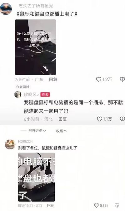 这张梗图是一组关于鼠标和键盘“插电”的幽默评论截图。图片内容主要围绕“为什么新买的电脑和鼠标键盘都插电了？”进行调侃，结合网友夸张解读插排原理以及评论区神回复，演绎出一种把所有东西通过同一个插排连接来“共用电力”的荒诞式幽默。整体风格轻松搞笑，带点谐音和错位理解，有一定的暗示“双关梗”，比如泛指所有东西连在一起就能一起用。十分适合转发到朋友圈作为电子设备相关的娱乐讨论。