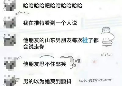 这是一张聊天记录截图，展示了一个关于山东男朋友的搞笑 anecdote。内容讲述某人在推特上看到一个故事：他朋友的山东男朋友每次感到尴尬（社死）时都会说“走你”，而他朋友忍不住憋笑，男朋友却误以为她是“爽到颤抖”。图片上方有大量“哈哈哈哈”的笑声文字，中间是故事内容，右侧有一个卡通小猫插图，底部有一个捂脸害羞的小熊卡通形象。整体风格轻松幽默，通过地域特色和语言差异制造笑点。