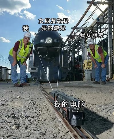这是一张利用视觉错位效果制作的搞笑meme图，画面中通过大小火车的强烈反差来制造笑点：将大型火车标注为“女朋友给我买的游戏”，轨道上的小型玩具火车标注为“我的电脑”，左侧俯身的工作人员标注为“我”，右侧俯身的工作人员标注为“我女朋友”。整张图用夸张的视觉对比，生动调侃了游戏玩家遇到的尴尬处境——自己的电脑配置过低，完全无法运行女朋友购买的高配置要求大型游戏，精准戳中玩家因电脑性能不足产生的无奈情绪。