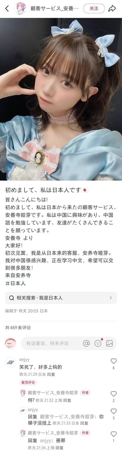 这是一张社交媒体截图，展示了一位名叫安养寺知芽的日本女孩的自我介绍帖子。她穿着蓝色连衣裙，头发上戴着蓝色蝴蝶结，正单手比心拍照。帖子内容包含中日双语的自我介绍，表达了她对中国的兴趣和想交朋友的愿望。评论区有网友评论"笑死了，好多上钩的"，暗示可能有人对这个自我介绍有不同看法。