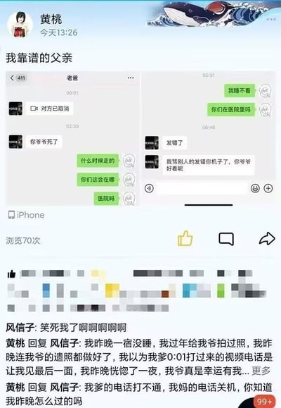 社交媒体用户“黄桃”发布的聊天记录截图，标题为“我靠谱的父亲”。截图显示父亲误发“你爷爷死了”给黄桃，导致黄桃误以为爷爷去世，紧张询问“什么时候走的”“在医院吗”，随后父亲澄清是发错别人手机，爷爷安好。黄桃在评论区补充，自己因凌晨父亲的视频电话和误发消息，一宿没睡，甚至做好了爷爷的遗照，以为要见最后一面，引发网友“风信子”评论“笑死我了啊啊啊啊啊”。整体展现了家庭聊天中的搞笑乌龙和无奈。