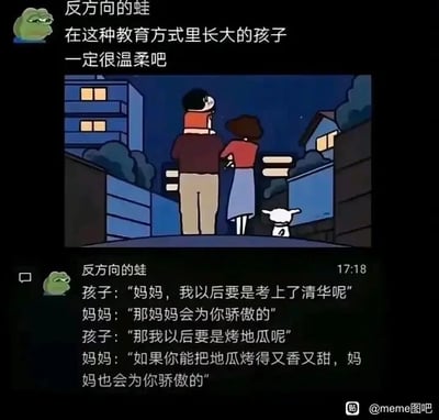 这是一张来自百度贴吧meme图吧的社交媒体截图，属于图文混排形式。内容分为三个部分：顶部是用户“反方向的蛙”的配文，表达了对一种温柔教育方式的认可；中间是日本经典动画《蜡笔小新》的截图，展示了野原广志、野原美伢和小白夜晚站在小巷中的背影，营造出温馨的日常氛围；下方是该用户创作的一段母子对话，孩子先后询问妈妈自己考上清华和烤地瓜时妈妈的态度，妈妈都给出了会为孩子骄傲的回应，传递出不唯世俗成功论、尊重孩子个人选择与价值的教育理念，这种包容且温柔的教育观容易引发观者的共鸣。