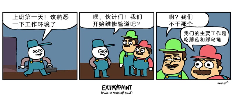 名义上的管道工