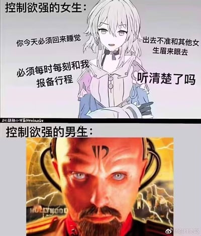 这是一张上下分栏的对比梗图，上方使用《崩坏：星穹铁道》的角色流萤的卡通形象，搭配文字模拟控制欲强的女生的要求：要求对方必须回家睡觉、不准和其他女生接触、时刻报备行程并质问对方；下方使用《红色警戒2》中尤里的经典压迫感形象，来代表控制欲强的男生，通过两种形象的反差感，调侃大众对不同性别控制欲强的表现的印象差异，整体风格搞笑有趣。