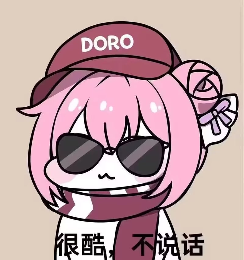 Doro戴着墨镜很酷不说话表情包