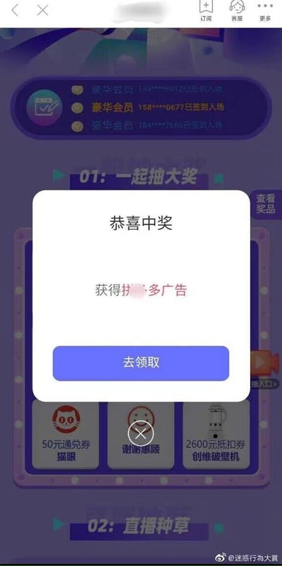 这是一张竖屏手机的屏幕截图，展示了一个会员抽奖活动的页面，页面顶部提示有三位豪华会员已签到入场，下方分为“一起抽大奖”和“直播种草”两个板块，“一起抽大奖”板块里展示了50元猫眼通兑券、谢谢惠顾、2600元创维破壁机抵扣券等奖项。而页面中间弹出了一个“恭喜中奖”的窗口，窗口内显示中奖内容为“获得拼多多广告”（部分文字被打码），并配有“去领取”按钮，这个中奖结果和背景里的实用奖品形成强烈反差，是一种非常迷惑的营销套路，将推送包装成中奖，让用户误以为获得了奖品，实际却是要观看或接收广告，属于抽奖活动里的离谱反向“中奖”。