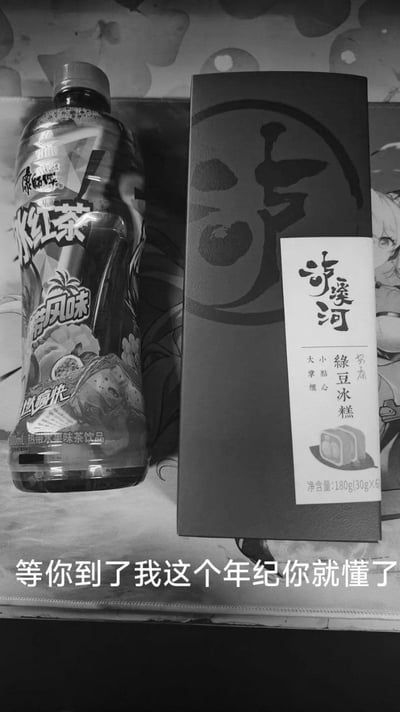 图片展示了一瓶康师傅冰红茶饮料与一盒泸溪河绿豆冰糕并排放置的场景，背景为带有花纹的桌面。底部配有文字“等你到了我这个年纪你就懂了”，通过日常饮食与年龄感悟的结合，营造出一种幽默且易引发共鸣的氛围，暗指随着年龄增长对这类经典食品会产生特殊情感或偏好。