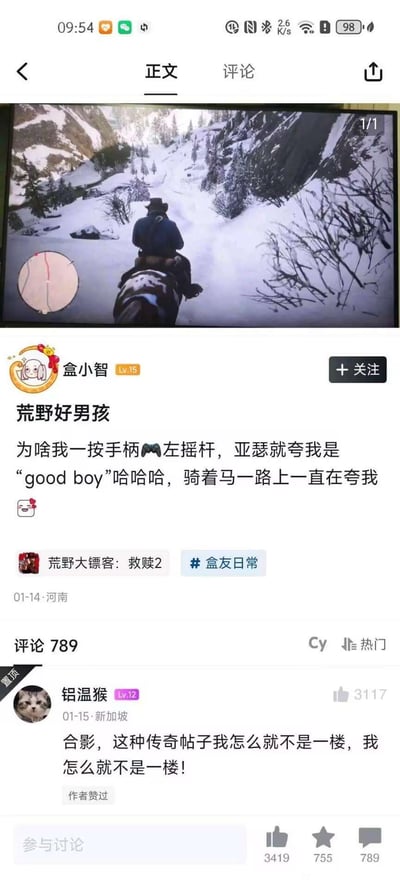 这是一张游戏社区的帖子截图，楼主「盒小智」分享自己玩《荒野大镖客：救赎2》的趣味经历：自己一按手柄左摇杆，游戏角色亚瑟就会一直说“good boy”，误以为是亚瑟在夸自己，还配上了游戏中亚瑟骑马行进在雪地的画面。评论区置顶评论是用户「铝温猴」遗憾自己没抢到一楼，想要和这个“传奇帖子”合影。
这里的误会点在于：亚瑟说的“good boy”其实是对马说的，玩家误以为是在夸自己，形成了搞笑的反差效果。