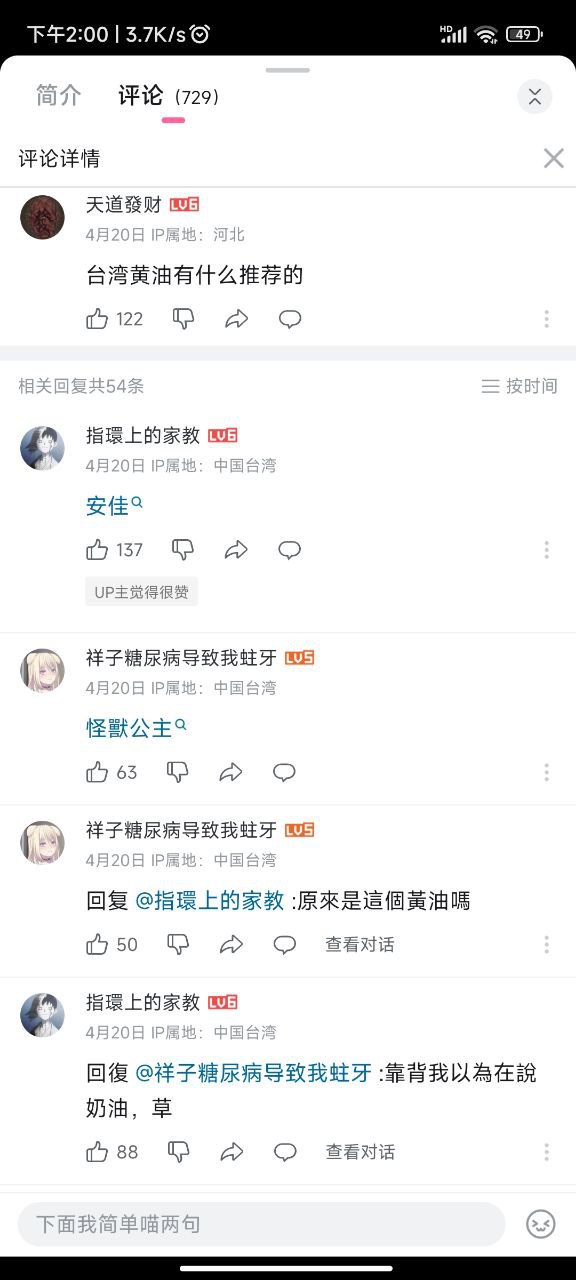 哔哩哔哩评论区