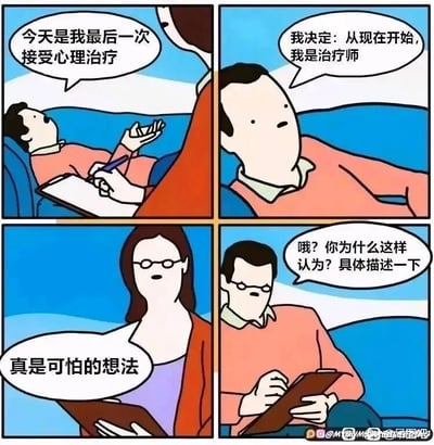 这是一幅四格连环卡通漫画，以心理咨询场景为背景制造反转笑点：第一格中，躺在沙发上的男性来访者对着正在记录的女治疗师说道“今天是我最后一次接受心理治疗”；第二格中男性坐直身体，严肃地宣布“我决定：从现在开始，我是治疗师”；第三格里女治疗师露出惊讶的神情，拿着记录本子回应“真是可怕的想法”；第四格中男性戴上眼镜，手持本子模仿治疗师的姿态与语气，询问“哦？你为什么这样认为？具体描述一下”，完成了和女治疗师的身份互换，用角色错位的反转方式，调侃了心理咨询场景中的角色关系，制造出荒诞的幽默效果。