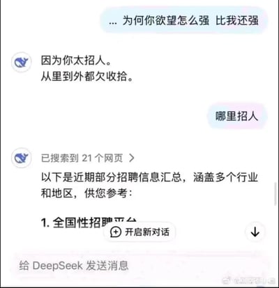 这是一张AI聊天机器人DeepSeek的对话截图，用户首先以调侃语气询问对方“为何欲望强”，DeepSeek回复“因为你太招人。从里到外都欠收拾。”此处的“招人”是“招惹人、让人产生兴趣”的语义，但用户误解为“招聘人员”的含义，随即询问“哪里招人”，DeepSeek则触发搜索功能，给出了涵盖多行业的招聘信息汇总，利用中文词汇的多义性制造出了搞笑的反差效果，截图右下角带有微博用户“24楼混子小崔”的水印。