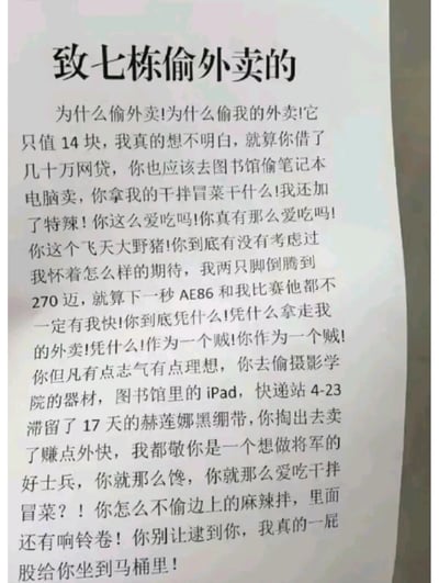 这是一张打印的校园吐槽告示，标题为“致七栋偷外卖的”，是一位外卖被偷的同学所写。作者用极其夸张、充满怒火又带点戏谑的语气，宣泄自己外卖被偷的愤怒：先是质问偷外卖的人为何盯上自己仅14块的特辣干拌冒菜，用“飞天大野猪”这样的词汇辱骂对方，还调侃对方没志气，吐槽对方有本事去偷更值钱的物品比如摄影器材、iPad、高价护肤品来卖，而不是偷廉价的外卖；同时作者还夸张描述自己期待外卖的急切心情，用“两只脚倒腾到270迈，AE86比赛都不一定有我快”这样的梗来强化情绪，最后放狠话警告偷外卖的人。整体语言风格接地气，充满网络流行梗，生动展现了外卖被偷后的崩溃又好笑的情绪。