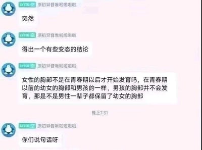 这是一张社交聊天软件的单屏截图，用户「原初异音啾啦啦啦啦」在聊天中依次发送消息：先是「突然」引出话题，接着表示「得出一个有些变态的结论」，随后抛出了一段无厘头的逻辑推导：认为女性胸部在青春期后发育，青春期前幼女的胸部和男孩的一样，而男孩胸部不会发育，因此得出「男性一辈子都保留了幼女的胸部」的结论，最后发送「你们说句话呀」寻求其他聊天者的回应。这段内容是典型的偷换概念式的搞笑脑洞，从生理角度来说，该结论并不科学：男性与青春期前幼女的胸部只是外观相似，但生理组织存在区别，且幼女的胸部具备后续发育的潜力，男性胸部则不会有这类生理变化，所以这只是网友制造搞笑效果的无厘头发言，没有双关、谐音梗或暗示内容。