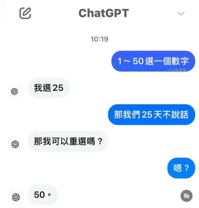 这是一张竖屏的ChatGPT聊天记录截图，内容是用户和AI的趣味互动：用户让ChatGPT从1到50中选一个数字，ChatGPT选了25，用户随即表示“那我们25天不说话”，ChatGPT立刻询问能否重选，在用户发出疑惑的“嗯？”后，ChatGPT选了50，像是不想被用户冷落的可爱反应，玩出了AI“粘人”的趣味梗。
无谐音、双关或暗示内容。