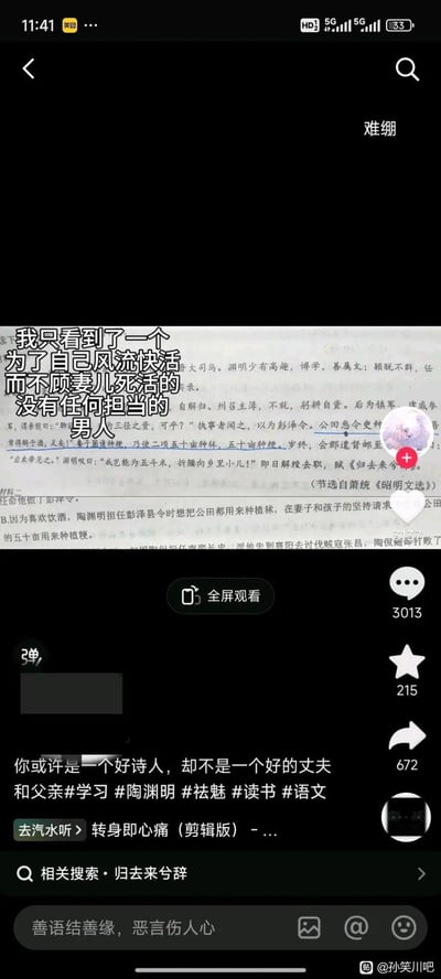这是一张抖音平台的短视频截图，内容是网友针对高中语文课本里《昭明文选》中陶渊明任彭泽令时公田种秫的情节，给出了和传统正面评价完全相反的解读：认为陶渊明是为了满足自己饮酒的需求，不顾妻儿生活，没有担当的男人。视频配文打破了大众对陶渊明的固有文人印象，引发争议。