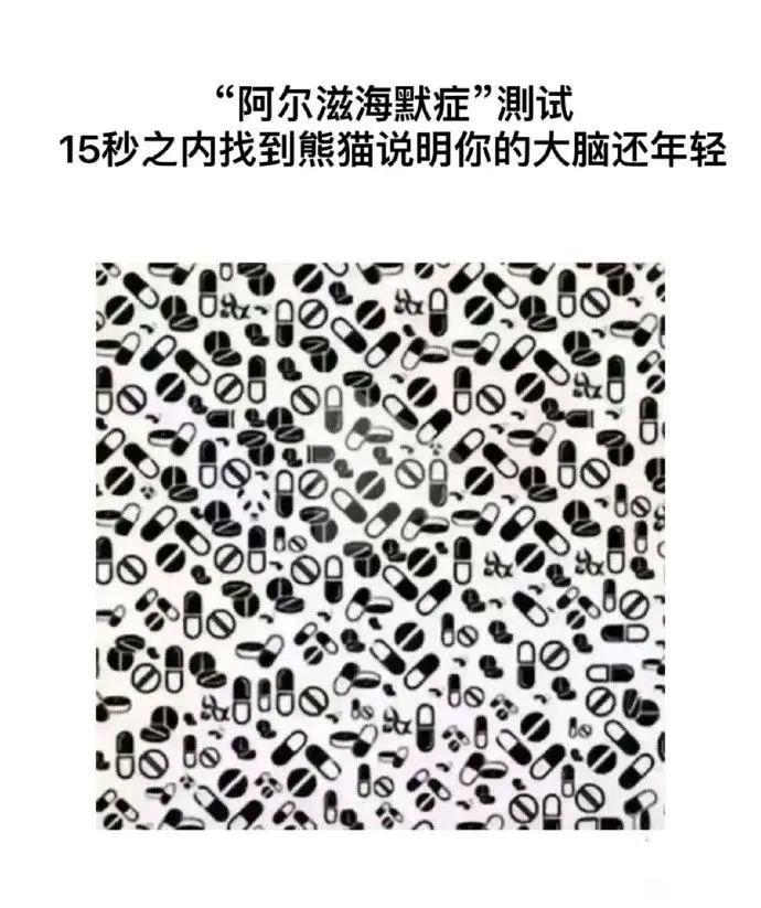 网络趣味眼力测试图