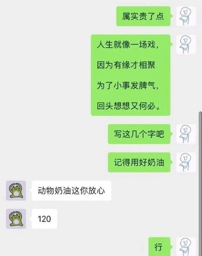 这是一张微信聊天截图式的梗图，上方角色一边用心抒情地发着人生哲理（看似写贺卡或是蛋糕祝福语），最后却突然提醒“记得用好奶油”，结合后文“动物奶油这你放心”和“120”（显然指价格），画风突变，原来是在定制蛋糕。评论区的“记得用好奶油”还暗含双关和生活真实细节梗。

本图有轻微双关/反转梗：前面铺垫像是感悟人生，后面却变成蛋糕订购的实际需求，既搞笑又意外。