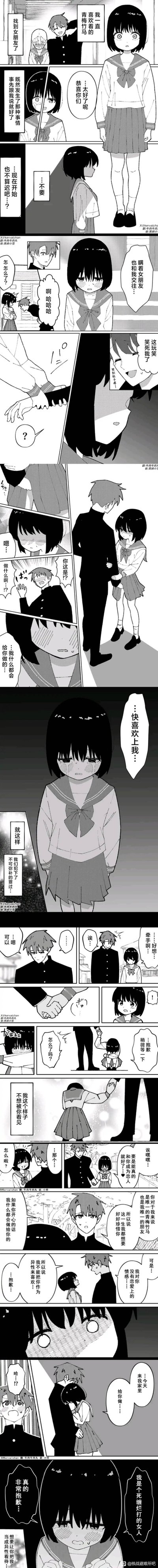 这是一则日式校园恋爱短篇漫画，讲述短发少女得知暗恋的男生和青梅竹马交往后，表面强装镇定送出祝福，内心却开始脑补自己和男生发展禁忌的地下恋情的戏码，甚至幻想自己变成小小的一只被男生牵着手。而现实里，男生察觉到少女的低落，主动牵起她的手，还温柔表示如果是认真的交往请求也可以考虑，让少女害羞不已，最后男生提出去自己家，少女又陷入了可爱的幻想中。
没有双关或谐音梗，是纯纯的少女暗恋心事的细腻刻画。