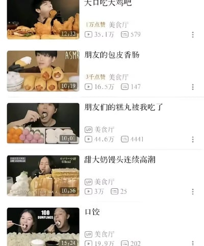这是一张B站网页端视频列表的截图，共展示了5条美食吃播类视频，每条视频都配有博主进食的封面、时长、播放量、评论数数据，发布者故意给普通美食内容的视频取了带有低俗暗示的谐音标题，通过打擦边球的方式吸引点击流量，内容低俗且具有博眼球的引流属性。
