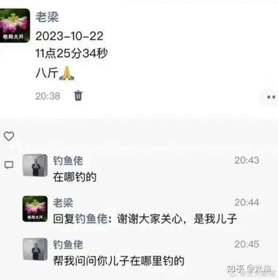 这是一张社交媒体聊天记录截图，展示了一个因歧义引发的搞笑误会。用户"老梁"发布了一条包含"八斤"和祈祷双手emoji🙏的动态，引发了评论区"钓鱼佬"的误解。钓鱼佬以为"八斤"指的是钓到的鱼，询问在哪里钓的，老梁解释说"八斤"是自己的儿子，而钓鱼佬依然执着地让老梁帮忙问儿子在哪里钓的鱼，展现了钓鱼爱好者对钓鱼地点的执着和可爱的误解。