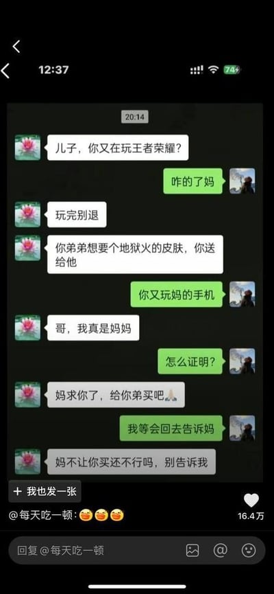 这是一张网络流传的微信聊天记录截图，内容为弟弟偷拿母亲的微信账号，冒充母亲给正在玩《王者荣耀》的哥哥发消息，先是质问哥哥是不是在玩游戏，要求哥哥玩完不要退号，给弟弟买游戏内的地狱火皮肤。哥哥当即识破是弟弟偷玩母亲的手机，要求对方证明自己是母亲，弟弟继续冒充母亲求饶，哥哥表示要回去告诉母亲这件事，弟弟慌乱之下露馅，说不让哥哥买了、别告诉母亲，整个对话充满趣味性，展现了熊孩子耍小聪明却被当场识破的搞笑场景。图片下方附带网友“每天吃一顿”的评论，配了三个笑意的表情，该内容获16.4万点赞。
