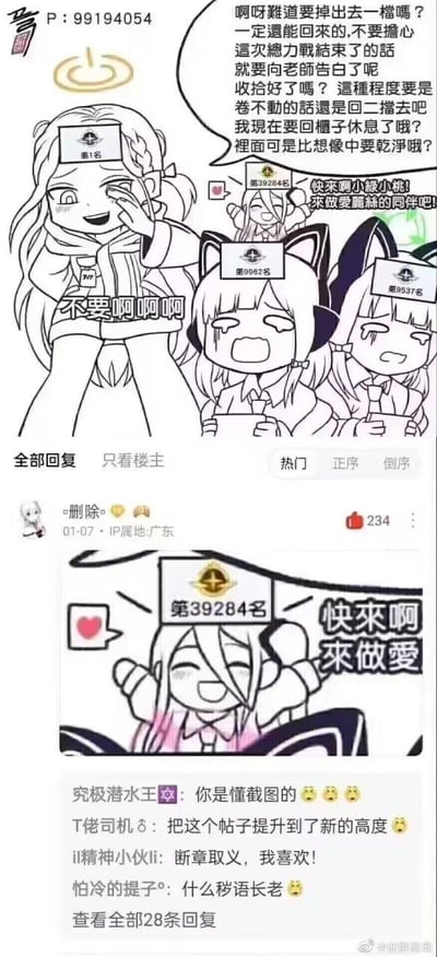 这是一张结合手游《蔚蓝档案》角色的二次创作梗图，分为上下两个区域：上半部分是总力战排名后的手绘风格场景，排名第1的角色一脸轻松地说着要向老师告白、回档休息的话语，排名靠后的两个猫耳角色崩溃大哭喊着“不要啊啊啊”，排名39284的角色热情呼喊“快来啊小绿小姚！来做爱丽丝的同伴吧”；下半部分是微博评论区截图，用户“-删除-”故意截掉原台词后半句，将内容改成“快来啊 来做爱”，制造出和原意完全不符的低俗误解。评论区其他用户纷纷玩梗，调侃该用户“懂截图”“断章取义”，进一步放大了这个梗的搞笑效果，核心笑点来自断章取义带来的反差感。