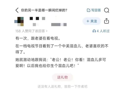 社交媒体平台上的问答截图，问题为“你的另一半是哪一瞬间烂掉的？”，下方展示了一位用户的原创回答。内容讲述了与老婆看电视时，妻子因看到中美混血儿而激动表示“以后我也给你生个混血儿”的生活小故事，该回答获得了158人赞同和4次收听，整体风格偏向生活化吐槽与幽默。