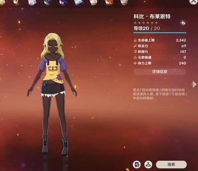 这是一张玩家自制的P图，完全模仿米哈游旗下游戏《原神》的角色详情界面制作。画面左侧是一个原创的深色皮肤、金发的女性角色，身着紫黄拼色上衣、黑色短裙与短靴，呈站立姿态，面部表情冷漠。右侧为角色信息面板，角色名字被恶搞为知名篮球运动员「科比·布莱恩特」，标注为六星角色，等级20/20，同时列出了生命值上限2342、攻击力69、防御力147、元素精通0、体力上限240的属性数据。下方的角色描述为「笔名「欧科塔雅婕」的魔女托付给你和派蒙的人偶，善于探索「千壑奇域」中封存的奥秘」，其中「派蒙」「千壑奇域」都是《原神》中的元素，整体是将原创角色套入原神界面并恶搞命名的玩梗内容，无谐音、双关等特殊梗，仅为名字的恶搞创作。