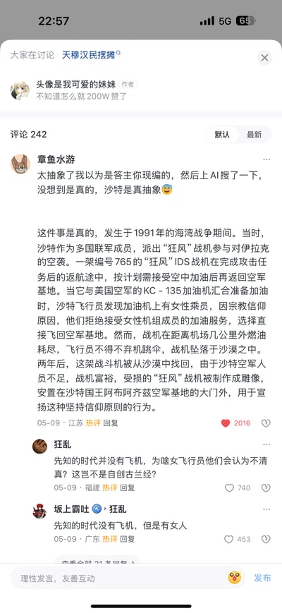 这是一张竖屏的社交媒体评论区截图，原帖获得200万点赞。热评详细讲述了1991年海湾战争期间的真实事件：沙特的一架狂风战机在返航时，发现美军加油机上有女性乘员，飞行员因宗教信仰拒绝接受加油服务，选择直接飞回基地，最终战机在机场附近燃油耗尽坠毁，后续这架战机还被制成雕像宣扬这种“坚持信仰”的行为。下方网友评论质疑这种行为是对宗教教义的过度解读，引发了有趣的互动讨论。