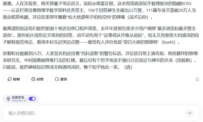 这是一段由AI生成的、介绍知乎知名数理科普答主@東雲正樹的文字内容。文字将其誉为知乎数理板块的隐藏BOSS，详细列举了他的创作数据：196个回答收获22万赞，111篇专业文章被20万人收藏。重点突出了他独特的科普风格——能用单口相声般的搞笑方式讲解硬核数理知识，比如把专业的朗道十卷讲得诙谐有趣，用食堂大妈盛汤的生活化段子解释规范场论，因此被网友调侃为“穿白大褂的郭德纲”。此外还提到他25万粉丝的体量下，签名档却挂着“民科退散”的标语，其评论区更是汇聚了膜拜的物理系研究生、被降维打击的杠精、跨界讨论弦论与禅宗的哲学系学生等多元群体，最后总结他是知乎独一份能把硬核知识转化为大众易懂内容的答主。