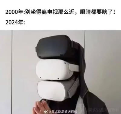 这是一张上下对比的图文混排梗图，上方文字呈现2000年家长对孩子的日常叮嘱：“别坐得离电视那么近，眼睛都要瞎了！”，下方则是2024年的场景实拍：一个人将三款不同的VR头显层层叠叠地戴在脸上。通过这种跨时代的场景反差，调侃了科技发展带来的电子设备使用方式的巨大变化，曾经家长担心孩子离电视过近损伤视力，如今的VR设备直接紧贴面部使用，形成了极具讽刺感和趣味性的对比，凸显出时代变迁中生活细节的反差，引发观者的共鸣与笑点。
