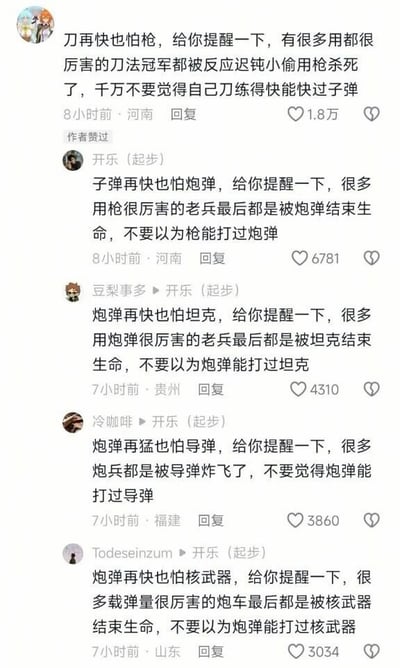 这是一张国内社交平台的评论区截图，内容为网友自发进行的接龙玩梗：首条评论以“刀再快也怕枪”为开头，提醒练习刀法的人不要认为刀的速度能超过子弹；后续网友全部模仿首条评论的固定句式，逐步升级武器的压制等级，依次衍生出“子弹怕炮弹”“炮弹怕坦克”“炮弹怕导弹”“炮弹怕核武器”的内容，每一条评论都遵循“XX再厉害也怕XX，给你提醒一下，很多擅长使用XX的人/装备最终都被XX击败，不要以为XX能打过XX”的结构，层层递进形成搞笑的玩梗效果，每条评论下方都有点赞数及发布者所属省份信息。