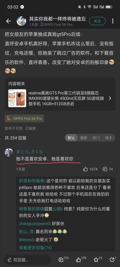 这是一则数码社交平台的用户帖子截图，楼主分享了将女朋友的苹果手机更换为真我GT5Pro后的后续：女朋友使用后直呼安卓手机好用，吐槽苹果没有指纹、充电慢，在楼主为其安装跳过广告和下载音乐的软件后，彻底改变了对安卓的刻板印象，直呼真香。评论区中高赞评论“她不是喜欢安卓，她是喜欢你”获得1074个赞，引发其他网友跟风分享类似经历，比如有网友提到之前给女友买华为P40Pro被嫌难用，分手后手机给奶奶用却很顺手，整体氛围甜蜜又搞笑。图中无特殊双关、谐音梗或暗示内容。