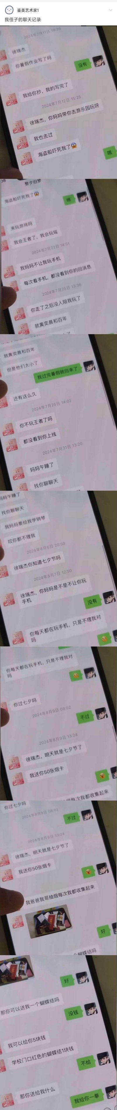 这是一段2024年7月至8月间的小学生微信聊天记录截图，记录了一位小朋友对徐瑞杰的热情互动：主动提出帮抄暑假作业、分享游乐园经历、倾诉没人陪玩的孤单，还在七夕前想用自己收集的50张烟卡当礼物，最后想要一个红色蝴蝶结。而徐瑞杰的回复大多十分简短冷淡，和好友的热情形成了可爱的反差感，充满了小学生的童真趣味。
没有双关、谐音梗或暗示内容。