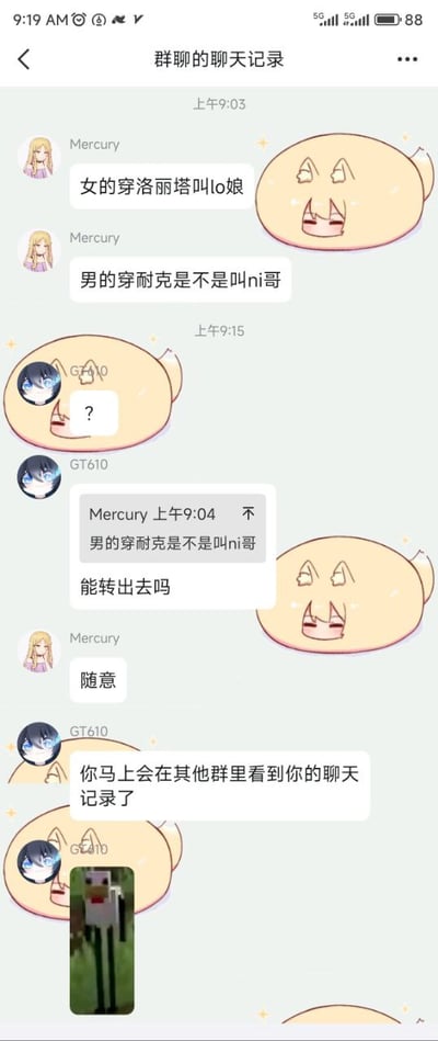 这是一张群聊聊天记录的截图，展示了两位用户Mercury和GT610之间的搞笑对话。Mercury开玩笑说"女的穿洛丽塔叫lo娘，男的穿耐克是不是叫ni哥"，GT610用问号表情回应，并提醒Mercury他的聊天记录可能会被转发到其他群里。对话中穿插着卡通风格的头像和表情，整体氛围轻松幽默。