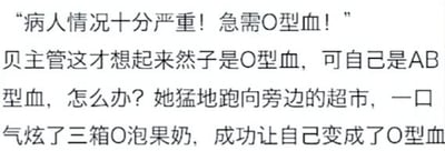这是一张纯文字形式的静态搞笑段子图，内容围绕紧急医疗场景展开：在病人急需O型血的关头，贝主管发现自己是AB型血，无法献血，于是她突发奇想跑到超市一口气炫了三箱O泡果奶，试图通过“O泡”的“O”谐音O型血的“O”来让自己变成O型血，整体内容荒诞无厘头，借助谐音梗制造出强烈的搞笑效果，属于网络常见的原创无厘头搞笑文字内容。