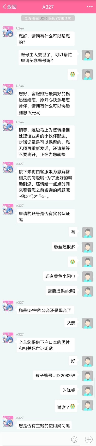 这是一张哔哩哔哩（B站）的客服聊天记录截图，内容为一名用户以“账号主人去世”为由，向B站客服申请将账号转为纪念账号，过程中用户透露账号是有实名认证、有大量粉丝且带有黄色小闪电（B站的创作激励标识）的UP主账号，在客服要求提供证明材料时，用户告知账号UID为208259，账号主人名为陈睿——陈睿是B站的首席执行官，这是用户虚构场景进行的玩梗整活，用严肃的账号申请流程制造反差笑点。