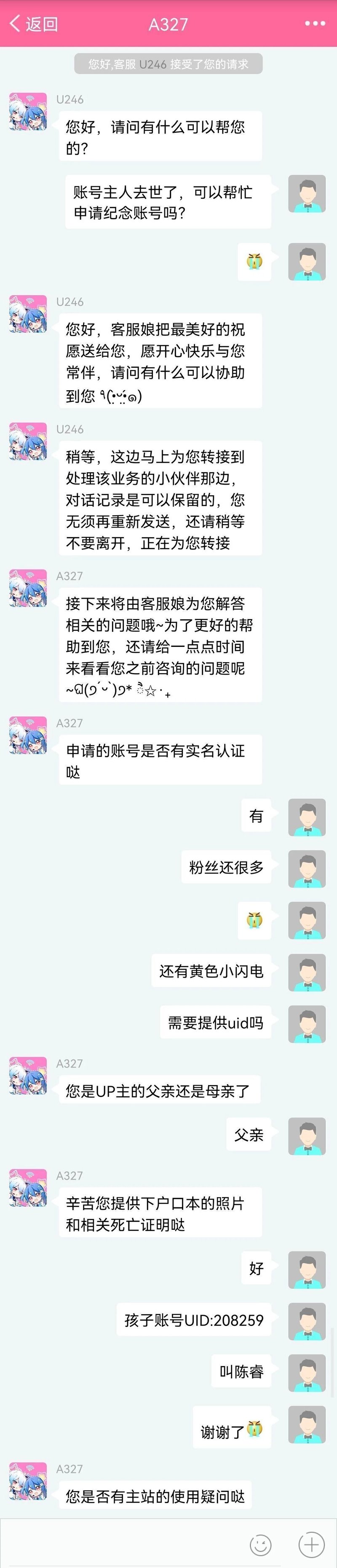 哔哩哔哩客服