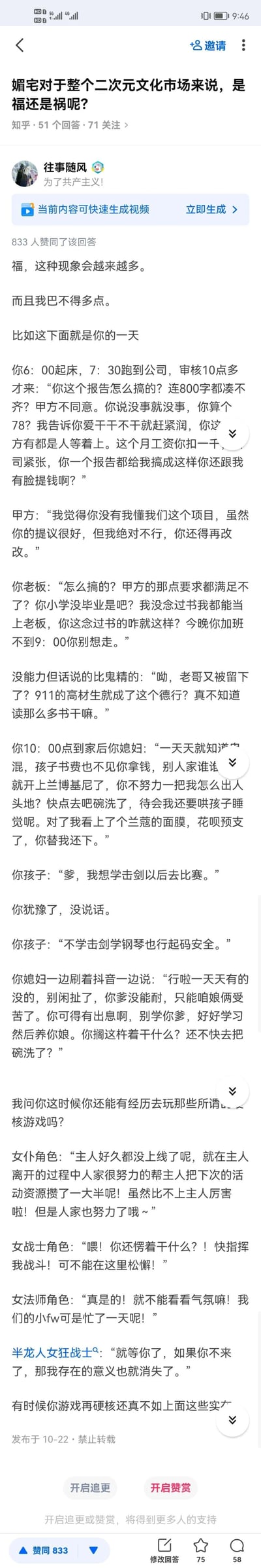 这是一张知乎平台的回答截图，问题为“媚宅对于整个二次元文化市场来说，是福还是祸呢？”。用户“往事随风”的回答获得833人赞同，回答通过构建一个社畜的压抑日常：清晨起床后赶去公司，遭遇审核、甲方、老板的指责与刁难，被同事嘲讽，下班回家后还要面对媳妇的抱怨、孩子的需求带来的经济与精神压力，将这种现实的压抑与二次元游戏中女仆、女战士、女法师、半龙人女狂战士等角色对玩家的关怀与依赖形成强烈对比，以此论证媚宅内容是当代承受多重压力人群的情感慰藉，认为媚宅是“福”，这类现象会越来越多，表达了对媚宅文化的支持态度。