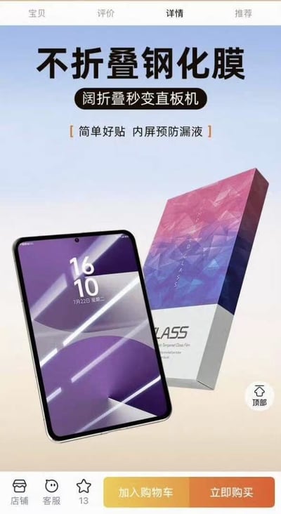 这是一张电商平台商品详情页的截图，主体为折叠屏手机适用的不折叠钢化膜产品宣传内容。页面顶部有大字号宣传语称该钢化膜可让阔折叠屏手机秒变直板机，同时标注产品具备简单好贴、可预防内屏漏液的特点；图中还展示了贴有该钢化膜的手机外观以及产品包装盒，页面底部保留了电商页面常见的店铺、客服、收藏、加入购物车、立即购买等操作按钮，该宣传因让折叠屏丧失折叠功能的荒诞卖点带有喜剧效果。